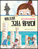 떠나자! 그리스 원정대