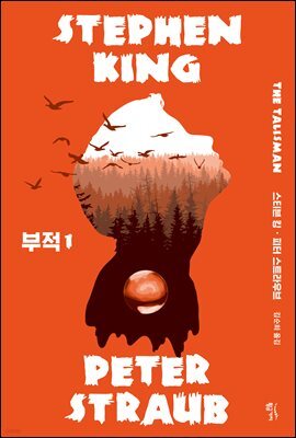 부적 1