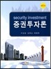 증권투자론