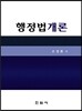 행정법개론
