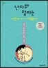 난자와 정자는 어떻게 아기가 되었을까?