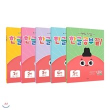 시멘토 학습지 한글 공부 끝! 1~5권 세트