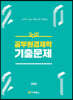 2021 공무원 경제학 기출문제