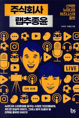 주식회사 랩추종윤