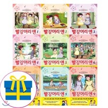빨강머리 앤 애니만화 1~9권 세트 [ 전9권 ]