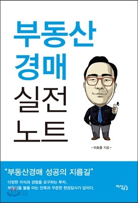 부동산경매 실전노트