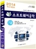 2014 소프트웨어공학 7급