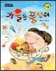 가을은 풍성해