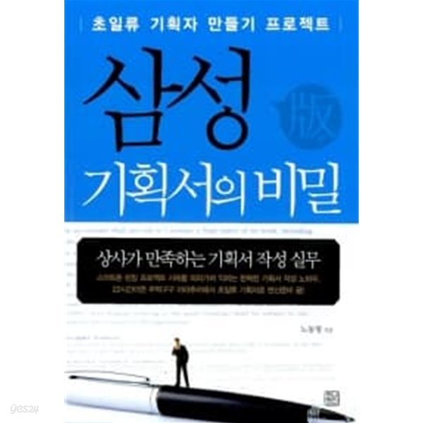 삼성 기획서의 비밀