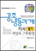 2021 공조냉동기계기사 필기 과년도 7주완성