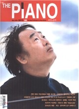 피아노음악 THE PIANO (월간) : 9월 [2013]