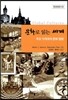 문화로 읽는 세계