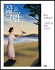 삶은, 그림