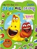 라바 에듀 스티커북 창의력
