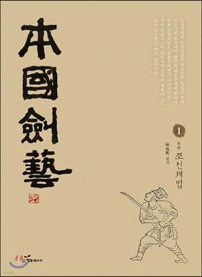 본국검예 1