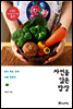자연을 닮은 밥상