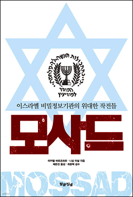 모사드