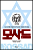 모사드
