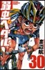 弱蟲ペダル 30