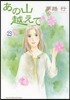 あの山越えて 23