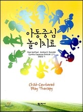 아동중심 놀이치료