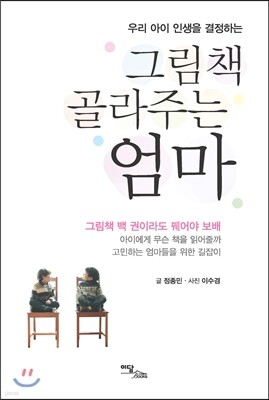 그림책 골라주는 엄마