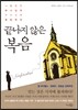 끝나지 않은 복음