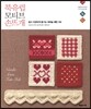 북유럽 모티브 손뜨개
