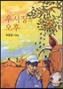 우시장의 오후