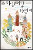 스카일러가 19번지