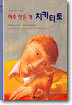 아주 작은 개 치키티토