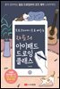 자토의 아이패드 드로잉 클래스