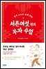 돈이 스스로 오게 하는 서른여섯 번의 부자 수업