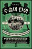 수술의 탄생