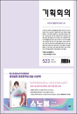 기획회의 523호