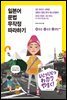 [epub3.0]일본어 문법 무작정 따라하기