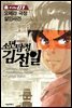 [대여] 소년탐정 김전일 01권