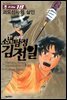 [대여] 소년탐정 김전일 18권
