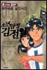 [대여] 소년탐정 김전일 19권