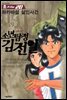 [대여] 소년탐정 김전일 20권