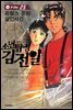 [대여] 소년탐정 김전일 25권