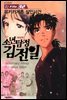 [대여] 소년탐정 김전일 32권