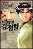 [대여] 소년탐정 김전일 34권