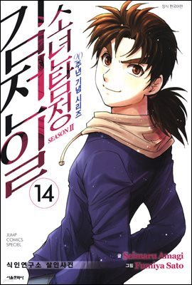 [대여] 소년탐정 김전일 시즌2 14권