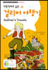 직독직해로 읽는 걸리버 여행기 Gulliver's Travels