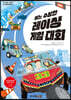 어느 수상한 레이싱 게임 대회