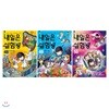 내일은 실험왕 48번 49번 50번 전3권 세트/권당 실험키트포함