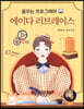 꿈꾸는 프로그래머 에이다 러브레이스