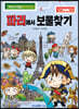 파리에서 보물찾기