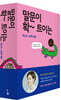 말문이 확 트이는 탁소의 그림책 세트